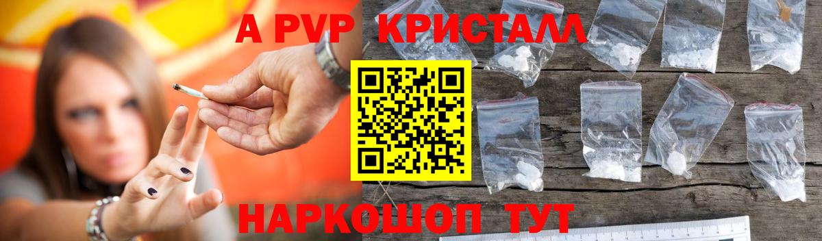 Alpha PVP кристаллы Геленджик