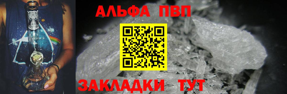 Геленджик  A PVP мука  A-PVP СК  Вход с VPN  A-PVP Crystall 
