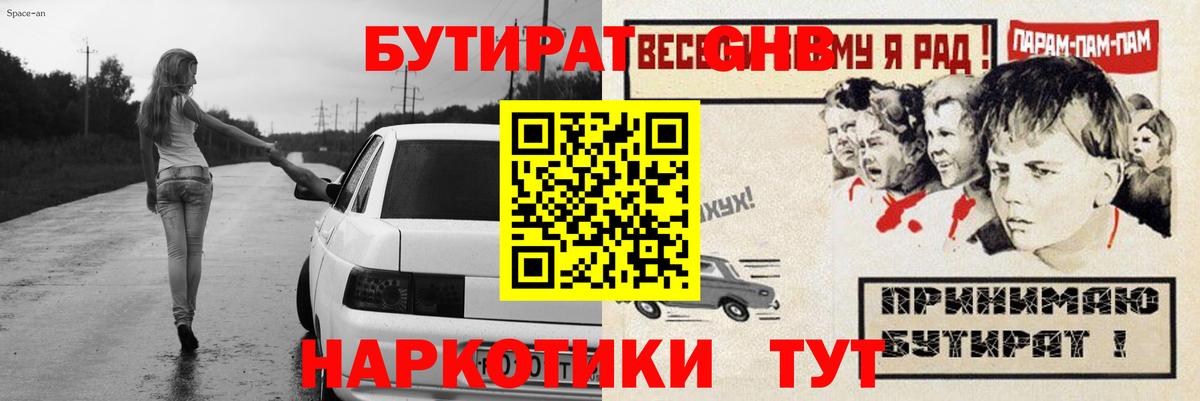 Бутират 99% Геленджик