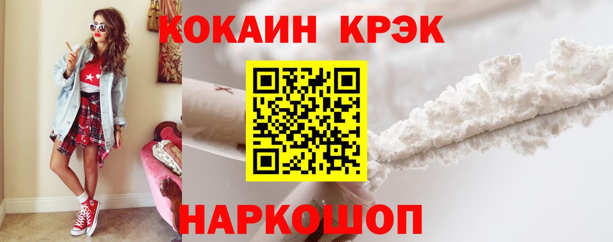 Cocaine VHQ Геленджик