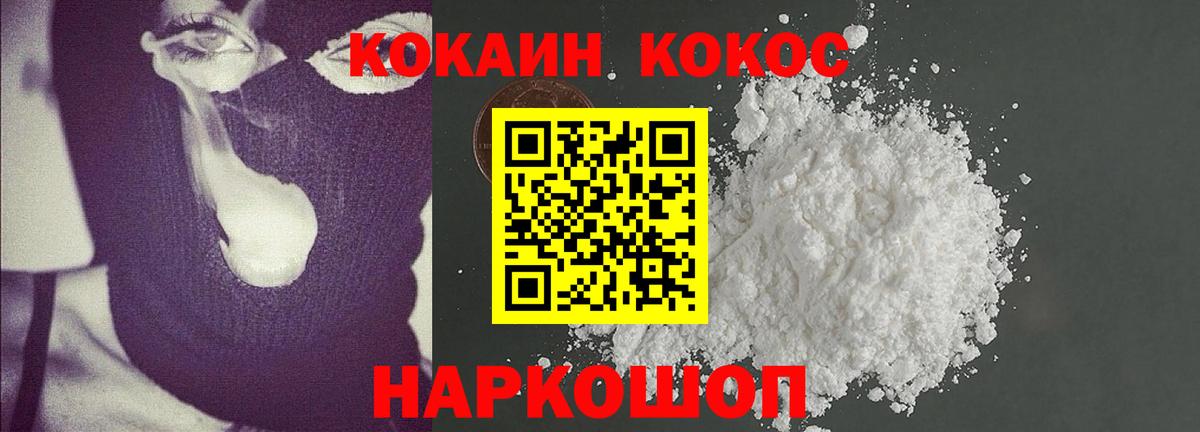 КОКАИН Эквадор  COCAIN 97%  Вход с VPN  Геленджик 