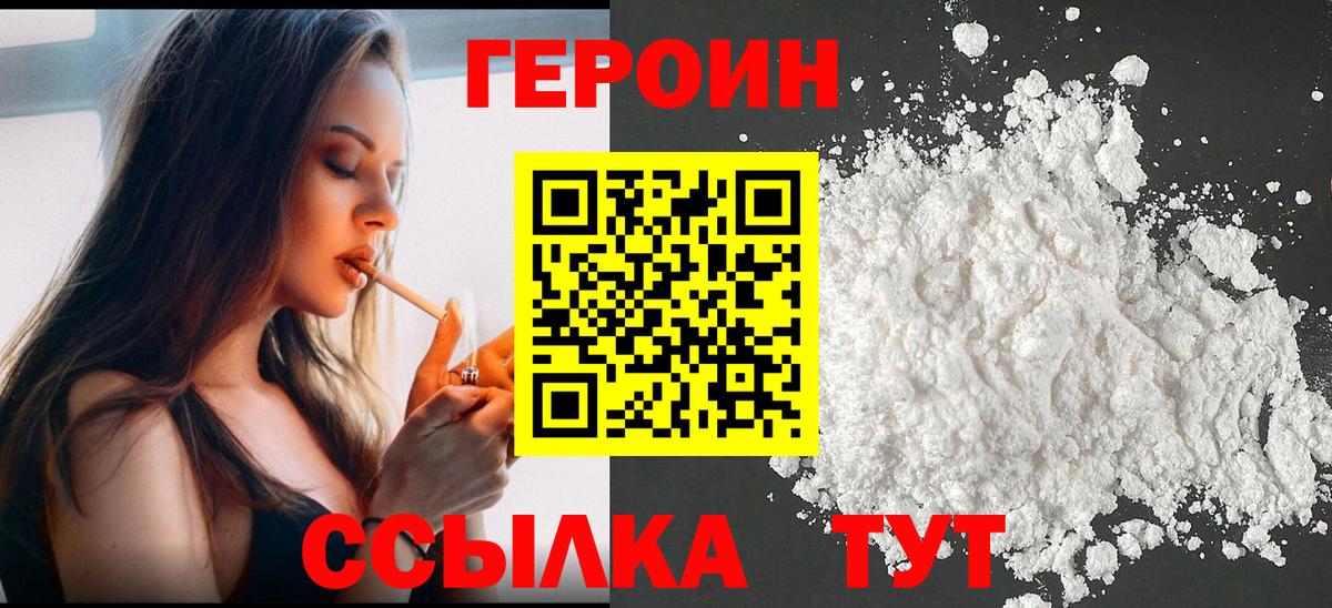 ГЕРОИН  Героин Heroin  Вход с VPN  Геленджик 