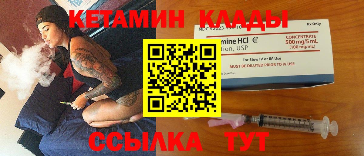 Геленджик  Кетамин ketamine  Вход с VPN 