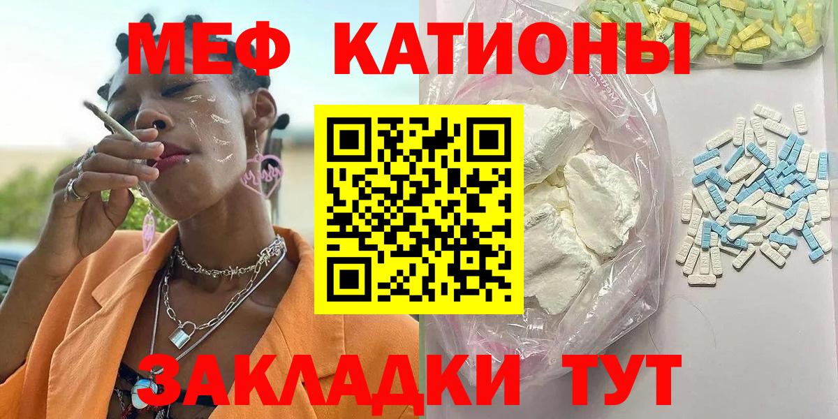 Меф кристаллы  МЯУ-МЯУ  Вход с VPN  Геленджик  Мефедрон мука 