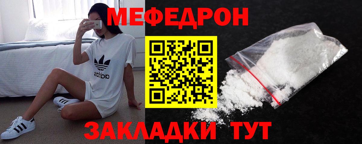 Мефедрон  Геленджик
