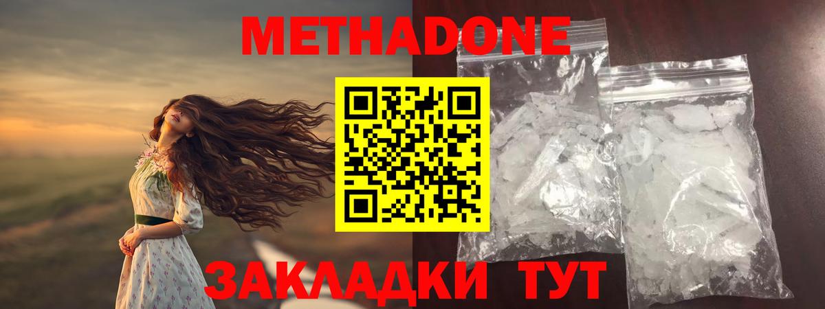 Геленджик  Метадон белоснежный  Вход с VPN  Метадон белоснежный 