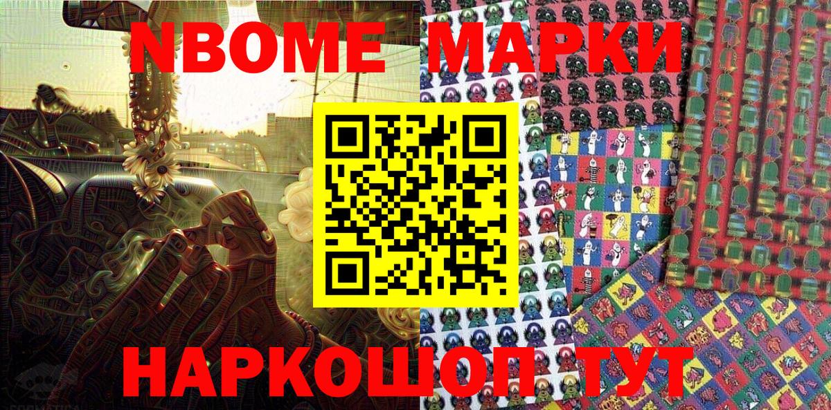 Наркотические марки 1500мкг  Вход с VPN  Геленджик 